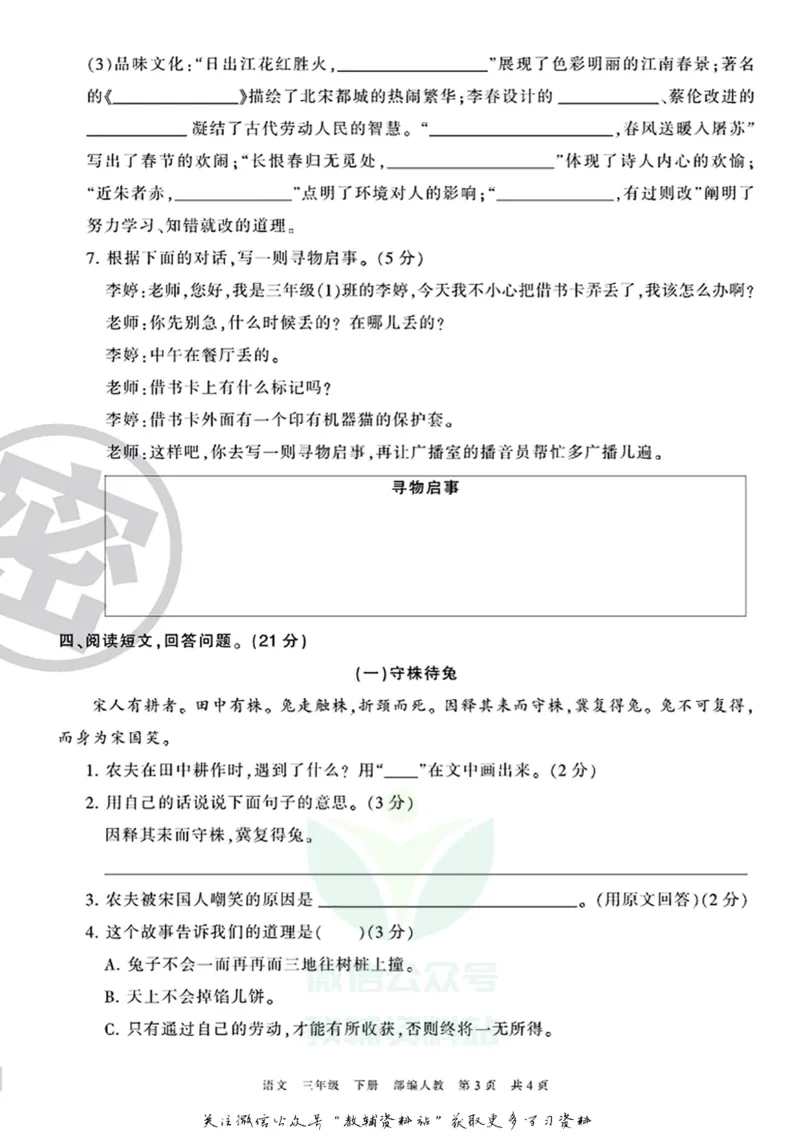 《王朝霞期末复习磨枪卷三年级下册语文部编版_小初高学习资料合集（每天更新）_1~6年级全册王朝霞期末复习磨枪卷_3年级》第3页预览
