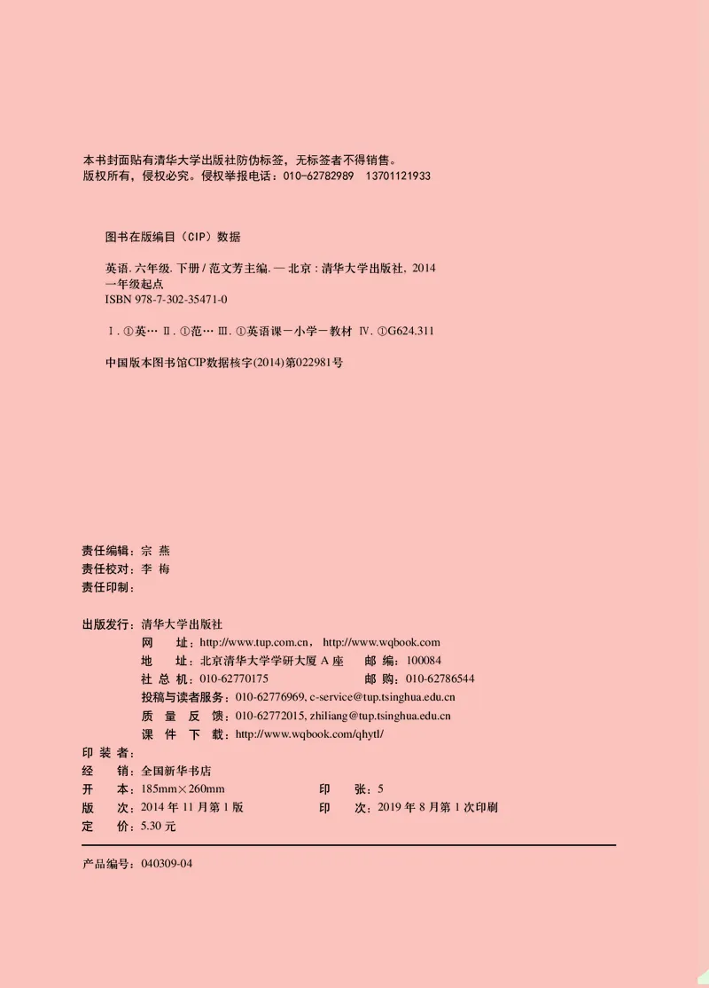 《英语（一年级起点）六年级下册_小学1-6年级全科全套_2025更新专题（含教材）_寒假预复习必备资料2024新版小学教材电子版_小学英语_清华版》第3页预览