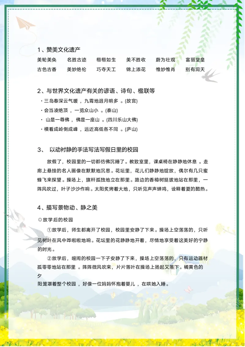《语文每日晨读第七单元-2023-2024学年五年级语文下册晨读素材（部编版）_小学1-6年级全科全套_1-6年级全科下册_五年级_五年级下语文_语文五下晨读》第3页预览