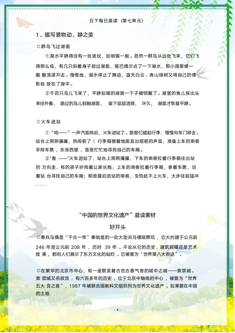 《语文每日晨读第七单元-2023-2024学年五年级语文下册晨读素材（部编版）_小学1-6年级全科全套_1-6年级全科下册_五年级_五年级下语文_语文五下晨读》第4页预览
