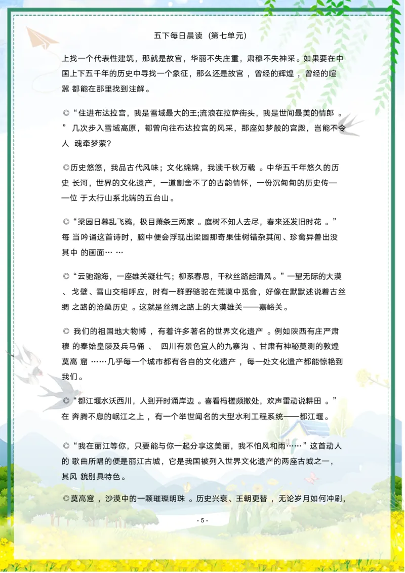 《语文每日晨读第七单元-2023-2024学年五年级语文下册晨读素材（部编版）_小学1-6年级全科全套_1-6年级全科下册_五年级_五年级下语文_语文五下晨读》第5页预览