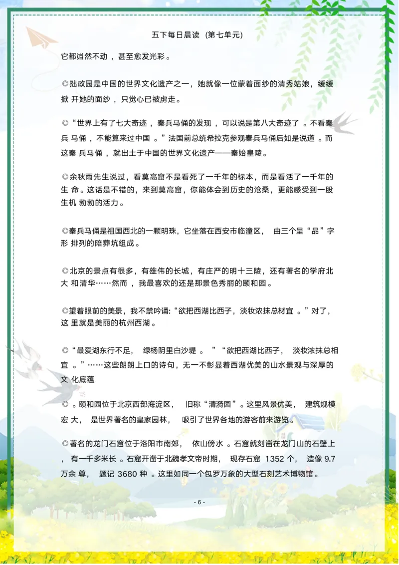 《语文每日晨读第七单元-2023-2024学年五年级语文下册晨读素材（部编版）_小学1-6年级全科全套_1-6年级全科下册_五年级_五年级下语文_语文五下晨读》第6页预览