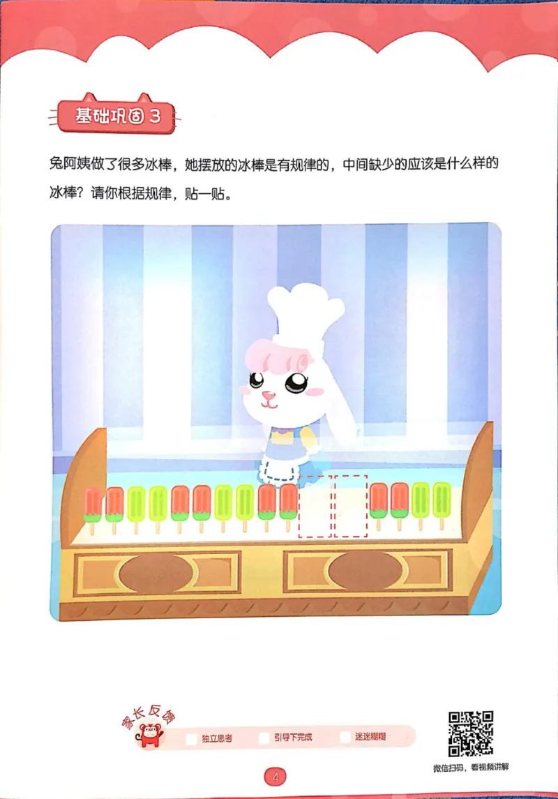 《01.周期推理_（G1450)火花思维幼小衔接及L1-L5_L1完结_04.L1练习册（火花秘籍）》第10页预览