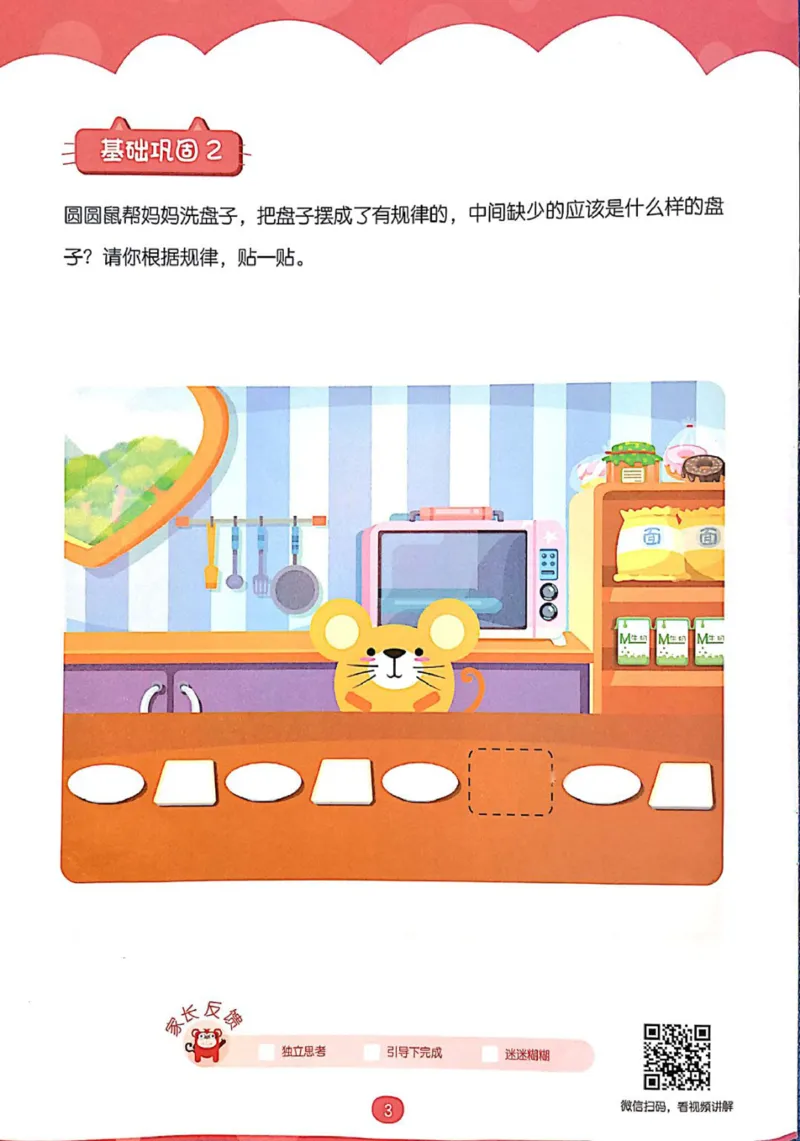 《01.周期推理_（G1450)火花思维幼小衔接及L1-L5_L1完结_04.L1练习册（火花秘籍）》第9页预览
