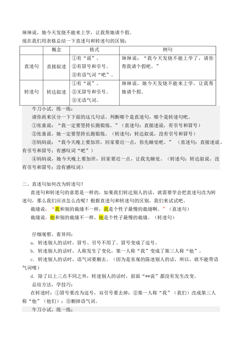 《三（下）语文直述句巧换转述句讲义_小学1-6年级全科全套_1-6年级全科下册_三年级_三年级下语文_语文三下各类考点归纳》第2页预览
