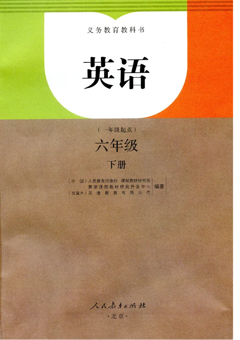 《人教新起点英语6B电子课本_小学1-6年级全科全套_1-6年级全科下册_六年级_英语_人教新起点六年级英语下册_课本》第2页预览