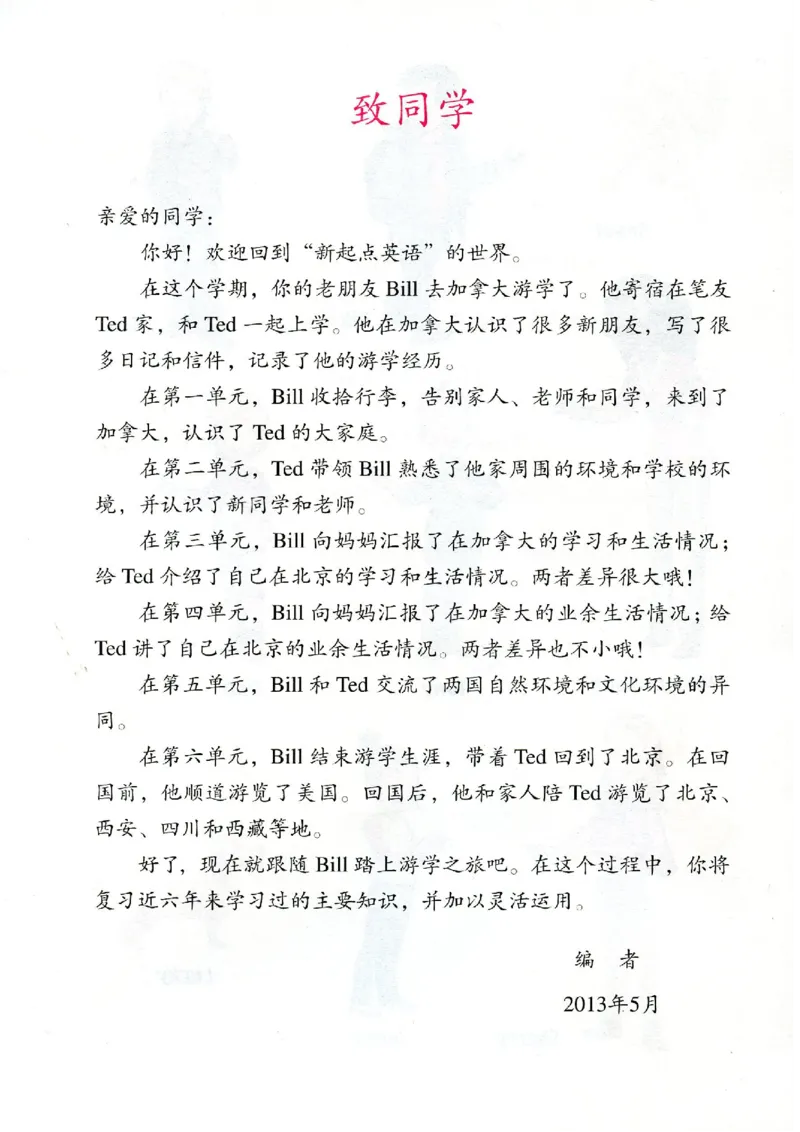《人教新起点英语6B电子课本_小学1-6年级全科全套_1-6年级全科下册_六年级_英语_人教新起点六年级英语下册_课本》第4页预览