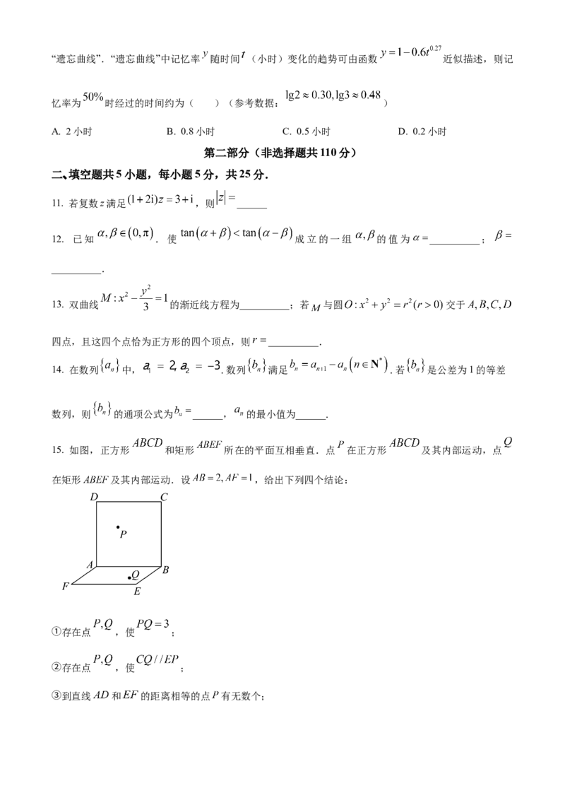 《北京市西城区2024届高三下学期4月统一测试数学试卷（原卷版）_数学_北京市西城区2024届高三下学期4月统一测试数学试卷（含解析）》第3页预览