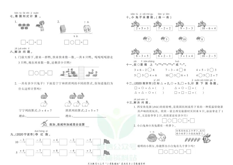 《王朝霞专项练习一年级上册数学北师版_小初高学习资料合集（每天更新）_1~6年级上册王朝霞专项练习_1年级》第2页预览