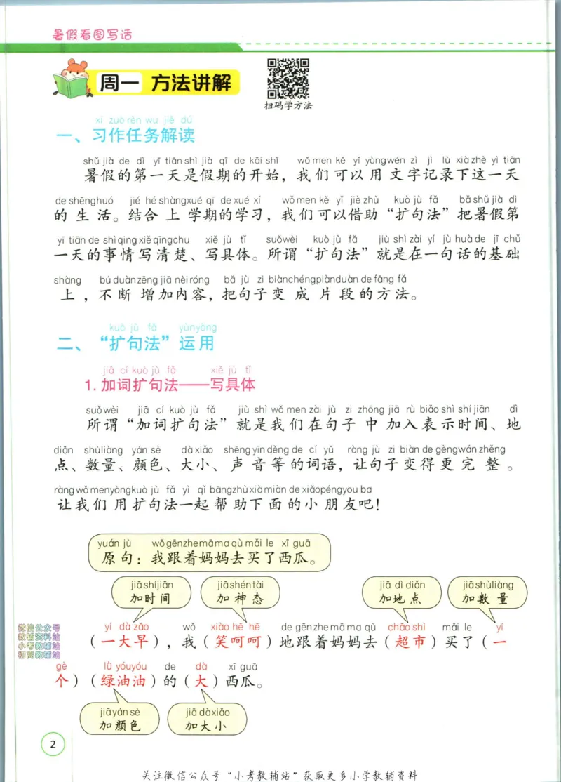 《暑假作业暑假看图写话一升二衔接语文_小初高学习资料合集（每天更新）_汉知简教辅暑假作业_暑假作业暑假作文》第10页预览