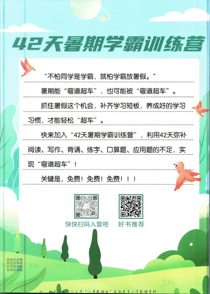 《暑假作业暑假看图写话一升二衔接语文_小初高学习资料合集（每天更新）_汉知简教辅暑假作业_暑假作业暑假作文》第2页预览