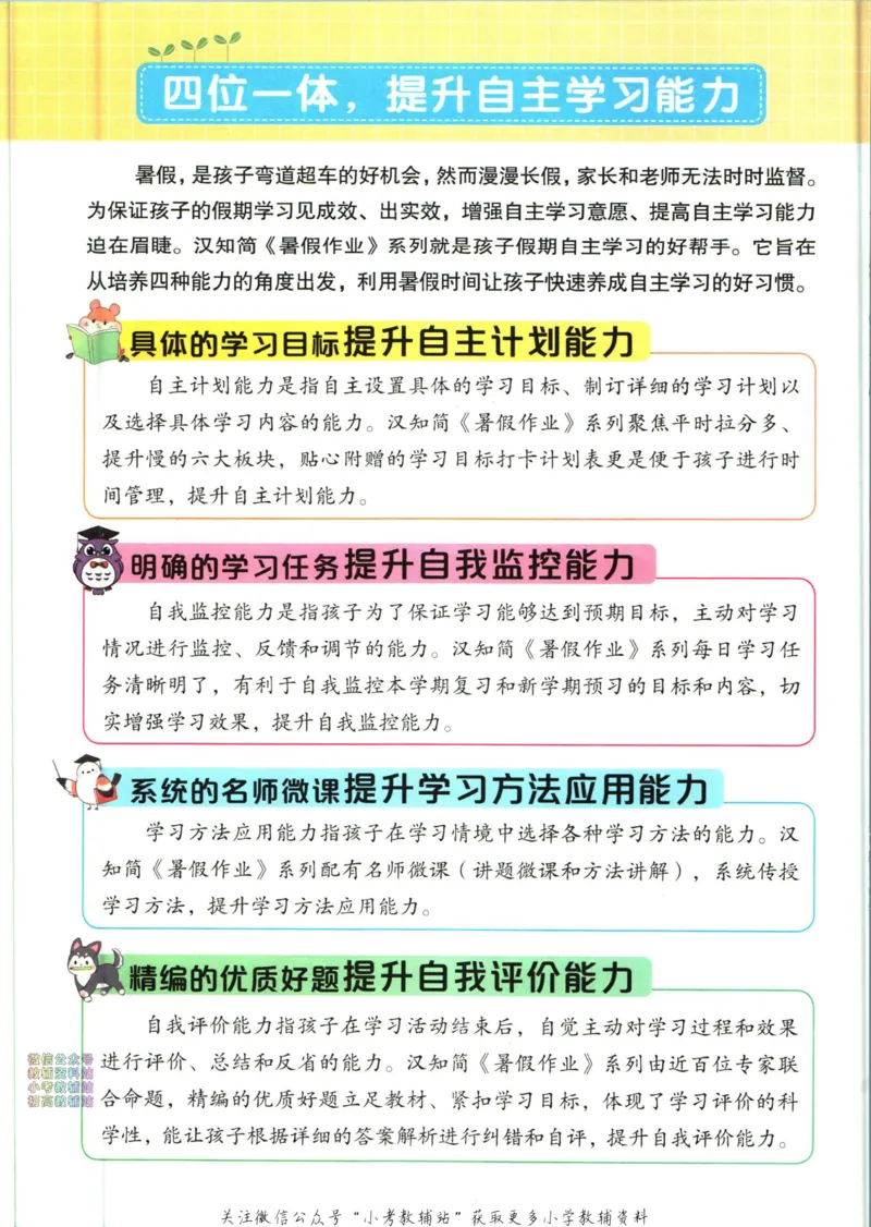 《暑假作业暑假看图写话一升二衔接语文_小初高学习资料合集（每天更新）_汉知简教辅暑假作业_暑假作业暑假作文》第4页预览