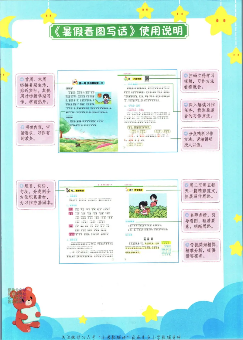《暑假作业暑假看图写话一升二衔接语文_小初高学习资料合集（每天更新）_汉知简教辅暑假作业_暑假作业暑假作文》第5页预览