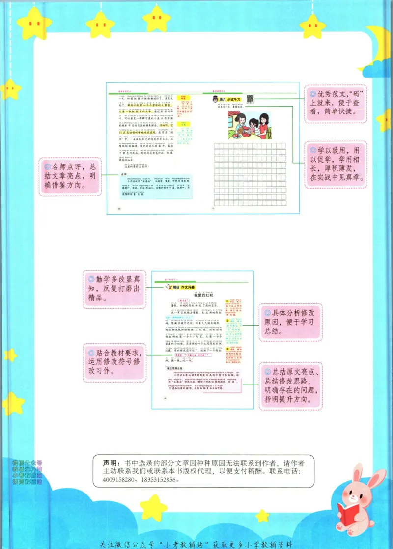 《暑假作业暑假看图写话一升二衔接语文_小初高学习资料合集（每天更新）_汉知简教辅暑假作业_暑假作业暑假作文》第6页预览