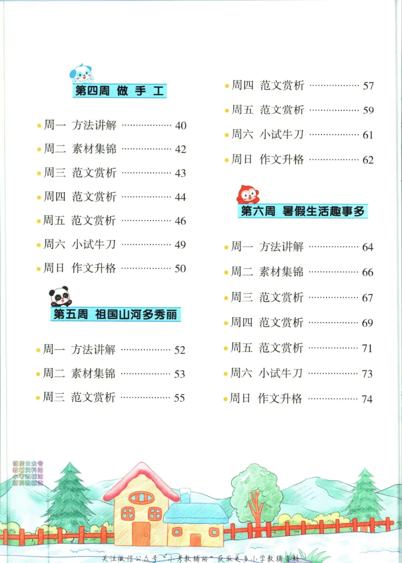 《暑假作业暑假看图写话一升二衔接语文_小初高学习资料合集（每天更新）_汉知简教辅暑假作业_暑假作业暑假作文》第8页预览