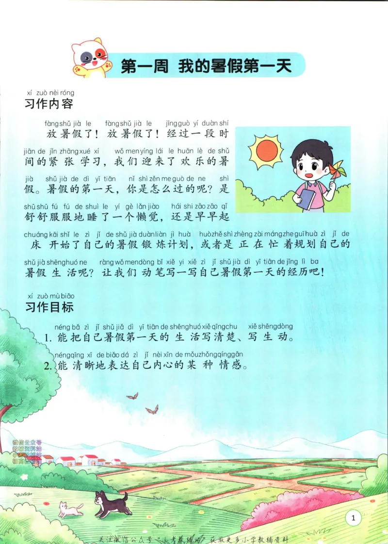 《暑假作业暑假看图写话一升二衔接语文_小初高学习资料合集（每天更新）_汉知简教辅暑假作业_暑假作业暑假作文》第9页预览