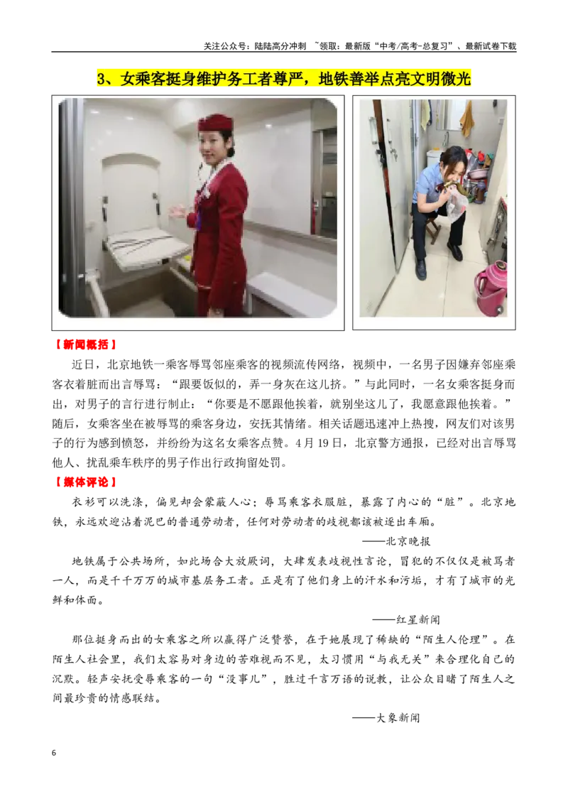 《专题254月热点素材汇编02（人工智能+中美贸易战+机器人+其他新闻事件）-_专项复习_2025年_2025年高考语文作文备考新鲜热点素材馆》第6页预览