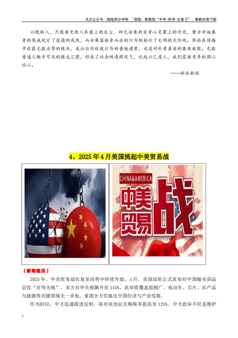 《专题254月热点素材汇编02（人工智能+中美贸易战+机器人+其他新闻事件）-_专项复习_2025年_2025年高考语文作文备考新鲜热点素材馆》第7页预览