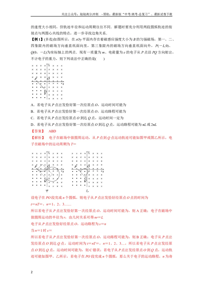 《专题26带电粒子在复合场中的运动（解析版）_04-物理-高考总复习_一轮复习_2024年_2024年高考物理一轮复习热点题型归类训练重点提升_2023版》第2页预览