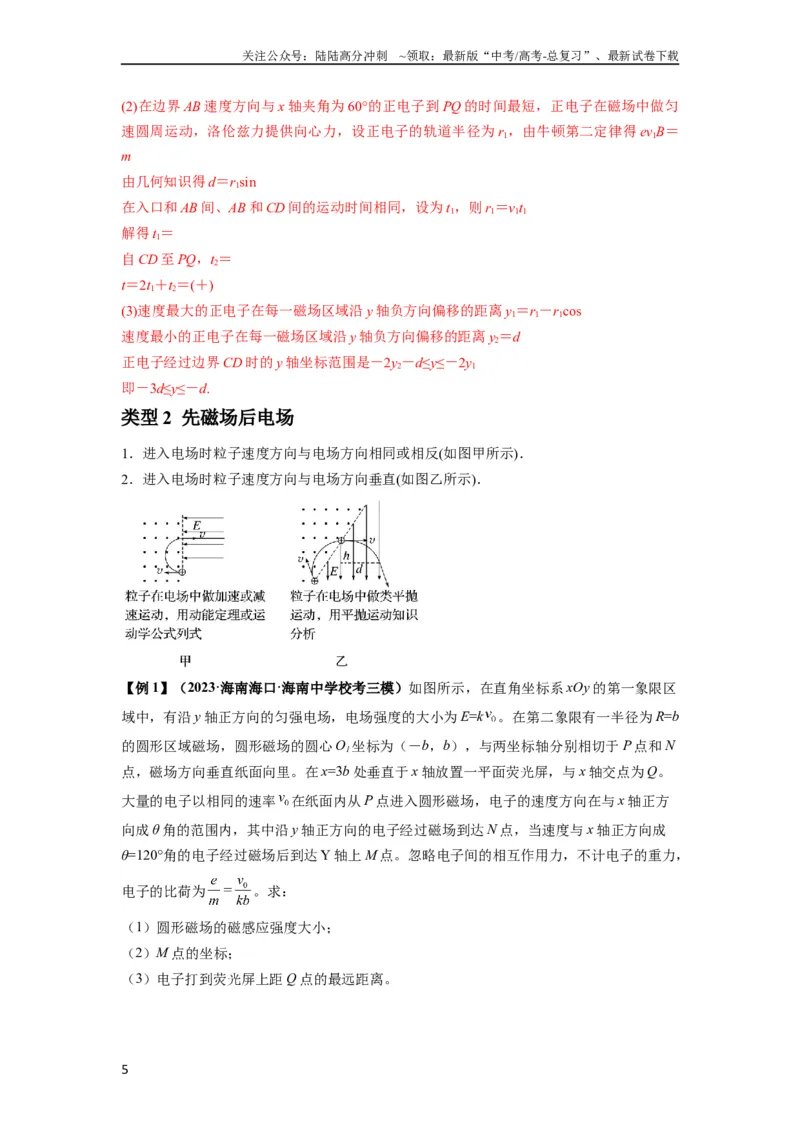 《专题26带电粒子在复合场中的运动（解析版）_04-物理-高考总复习_一轮复习_2024年_2024年高考物理一轮复习热点题型归类训练重点提升_2023版》第5页预览