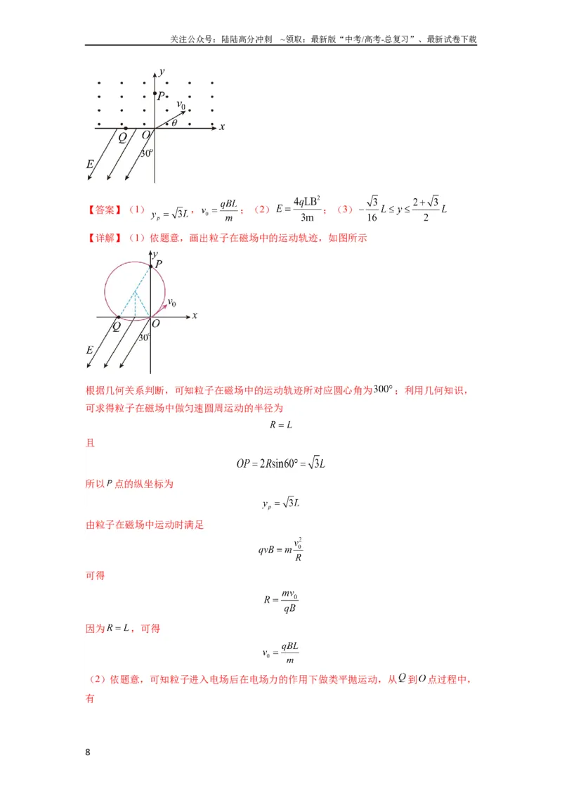 《专题26带电粒子在复合场中的运动（解析版）_04-物理-高考总复习_一轮复习_2024年_2024年高考物理一轮复习热点题型归类训练重点提升_2023版》第8页预览