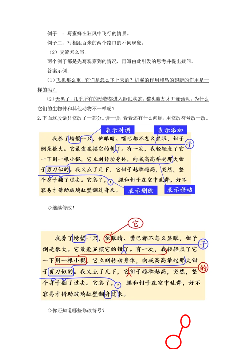 《三（下）语文每课知识点梳理-语文园地4_小学1-6年级全科全套_1-6年级全科下册_三年级_三年级下语文_语文三下每课考点总结》第2页预览