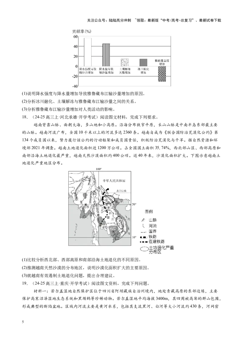 《第33讲生态脆弱区的综合治理（练习）（学生版）_07-地理-高考总复习_一轮复习_2025年_2025年高考地理一轮复习讲义+练习+课件（新教材新高考）》第5页预览
