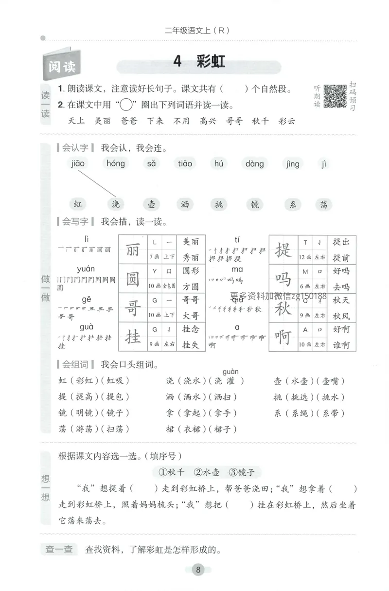 《预学单语文2上_小初高学习资料合集（每天更新）_2026秋语文《黄冈小状元作业本》1-6年级上册_26秋黄冈小状元作业本人教语文2上》第10页预览