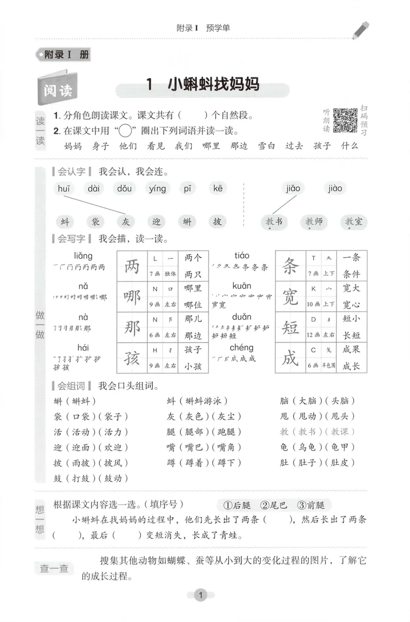 《预学单语文2上_小初高学习资料合集（每天更新）_2026秋语文《黄冈小状元作业本》1-6年级上册_26秋黄冈小状元作业本人教语文2上》第3页预览
