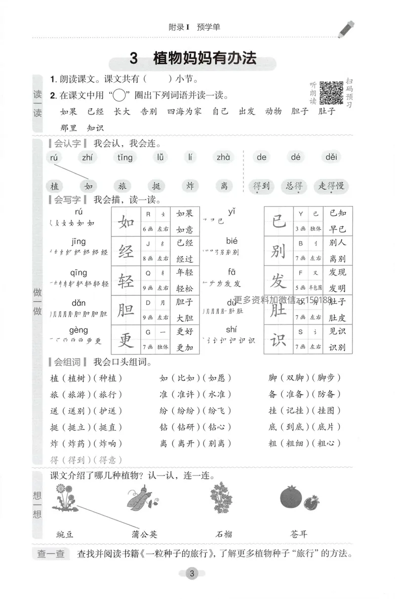 《预学单语文2上_小初高学习资料合集（每天更新）_2026秋语文《黄冈小状元作业本》1-6年级上册_26秋黄冈小状元作业本人教语文2上》第5页预览