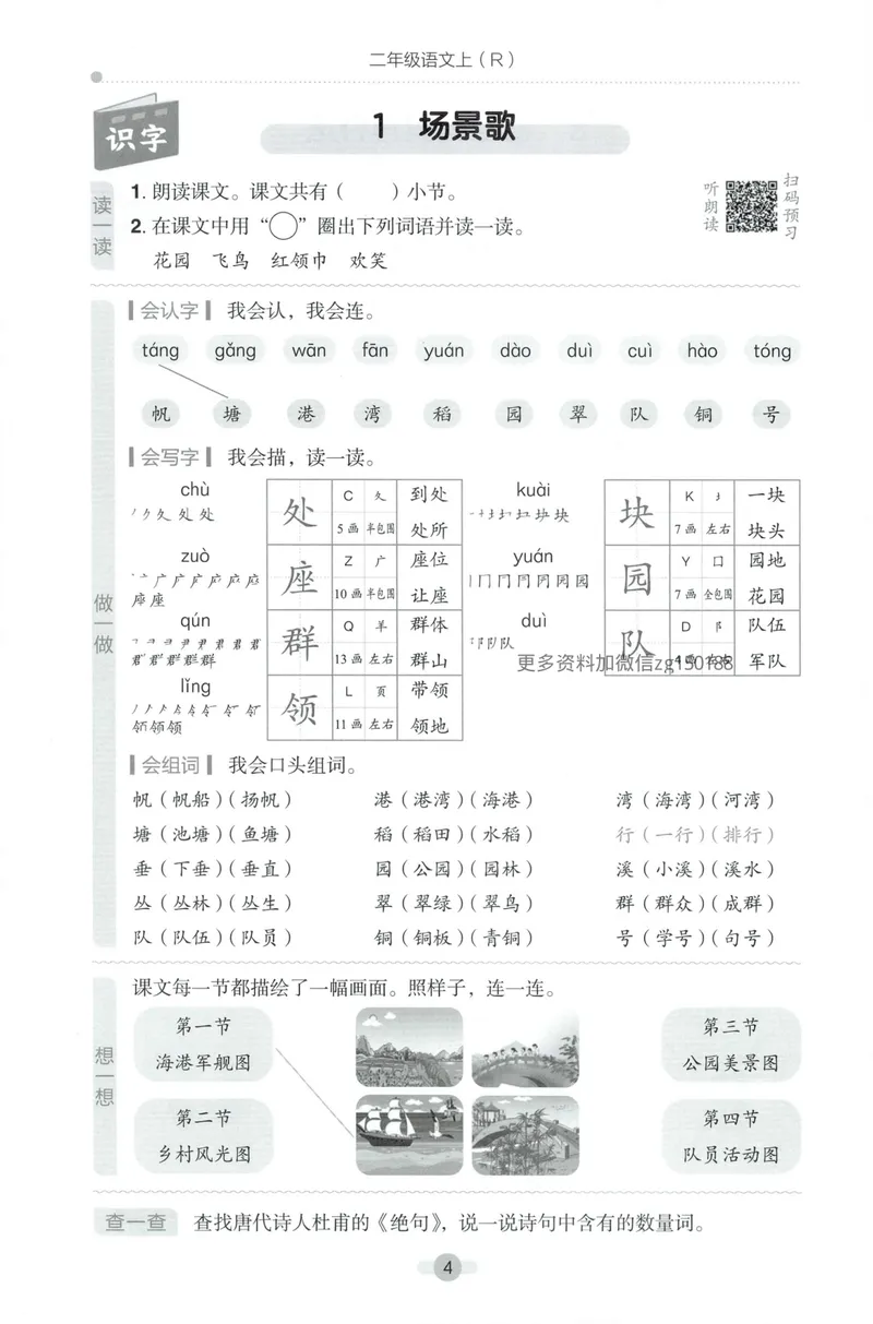 《预学单语文2上_小初高学习资料合集（每天更新）_2026秋语文《黄冈小状元作业本》1-6年级上册_26秋黄冈小状元作业本人教语文2上》第6页预览