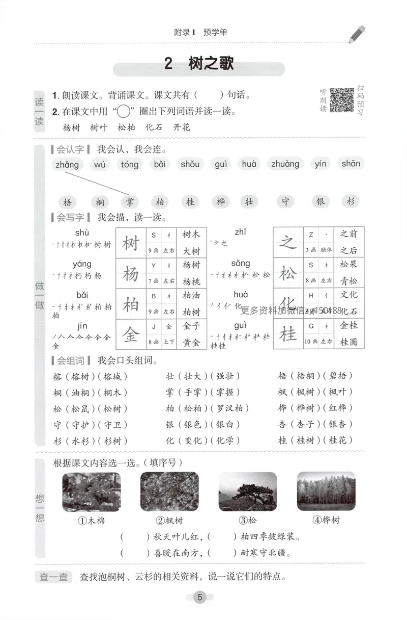 《预学单语文2上_小初高学习资料合集（每天更新）_2026秋语文《黄冈小状元作业本》1-6年级上册_26秋黄冈小状元作业本人教语文2上》第7页预览