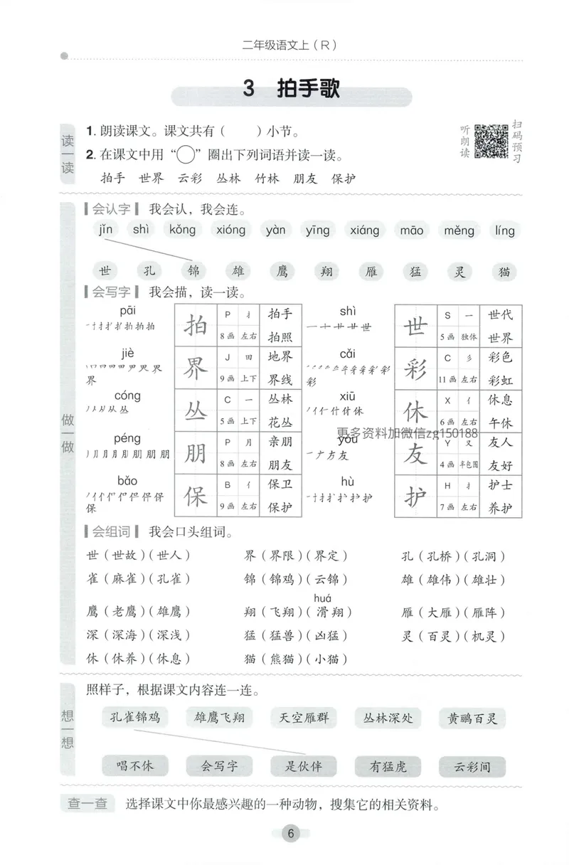 《预学单语文2上_小初高学习资料合集（每天更新）_2026秋语文《黄冈小状元作业本》1-6年级上册_26秋黄冈小状元作业本人教语文2上》第8页预览