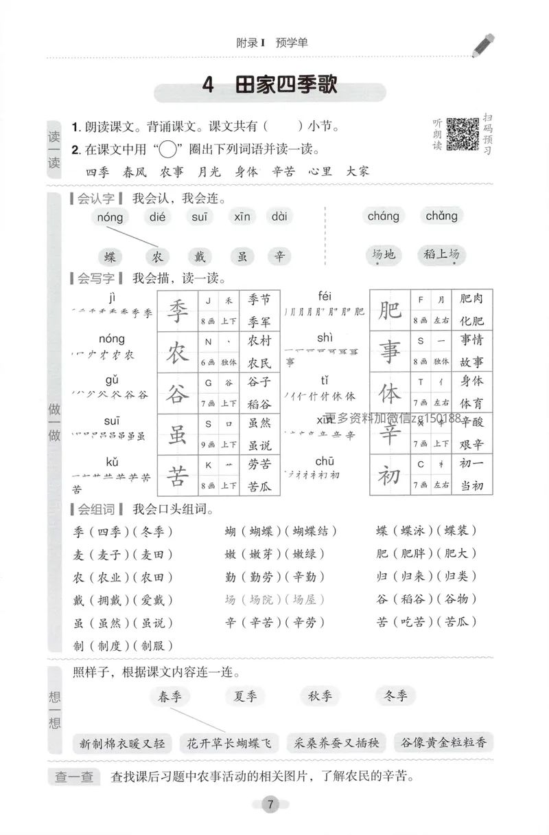 《预学单语文2上_小初高学习资料合集（每天更新）_2026秋语文《黄冈小状元作业本》1-6年级上册_26秋黄冈小状元作业本人教语文2上》第9页预览