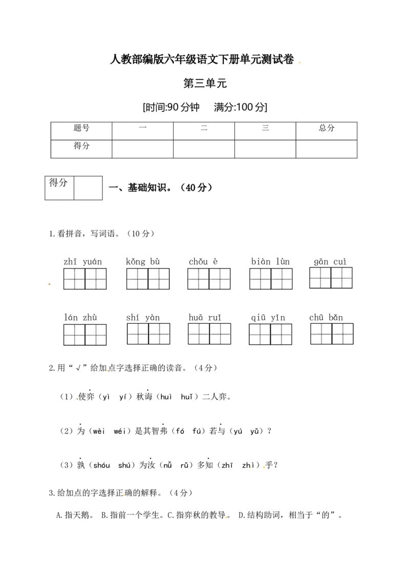 《人教部编版六年级语文下册第五单元测试卷1（有答案）_小学1-6年级全科全套_1-6年级全科下册_六年级_语文_语文六下单元测试+月考》第1页预览