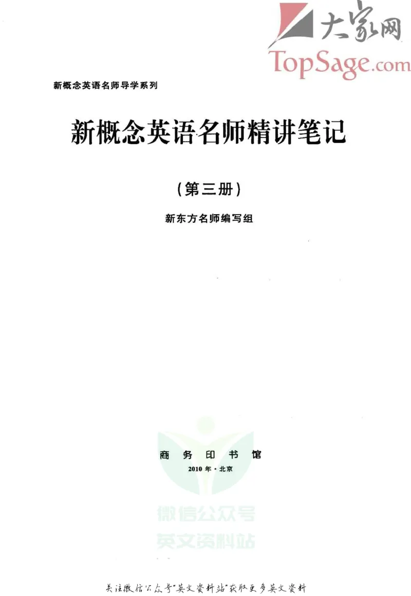 《名师精讲笔记第3册_小初高学习资料合集（每天更新）_新概念英语名师精讲笔记》第2页预览