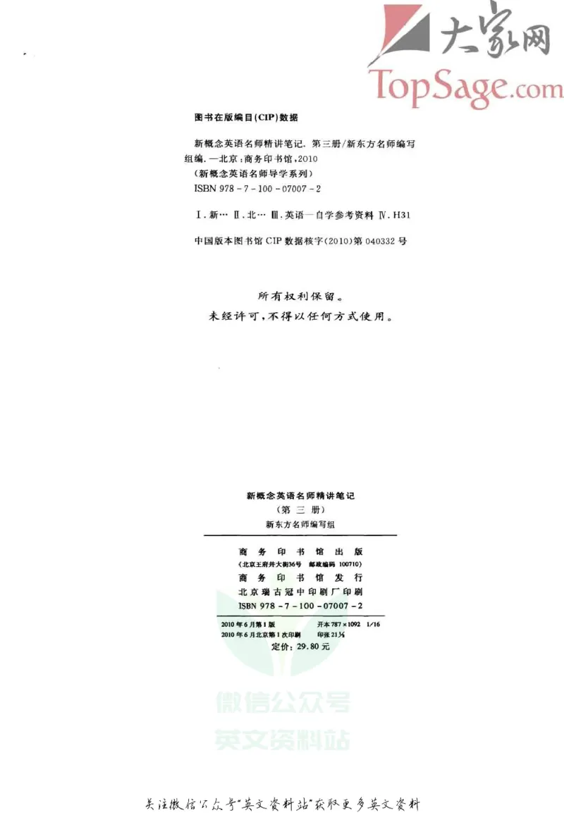 《名师精讲笔记第3册_小初高学习资料合集（每天更新）_新概念英语名师精讲笔记》第3页预览