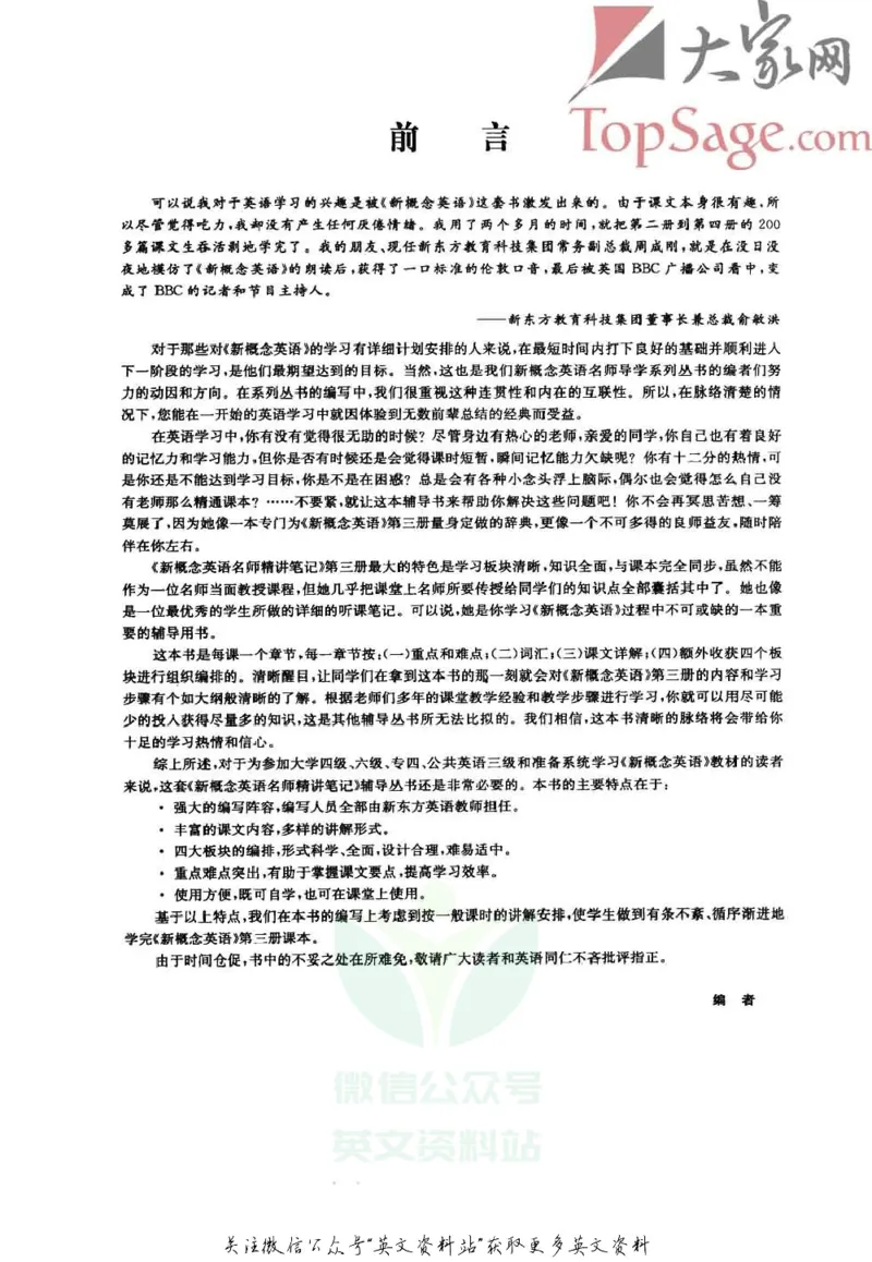 《名师精讲笔记第3册_小初高学习资料合集（每天更新）_新概念英语名师精讲笔记》第4页预览