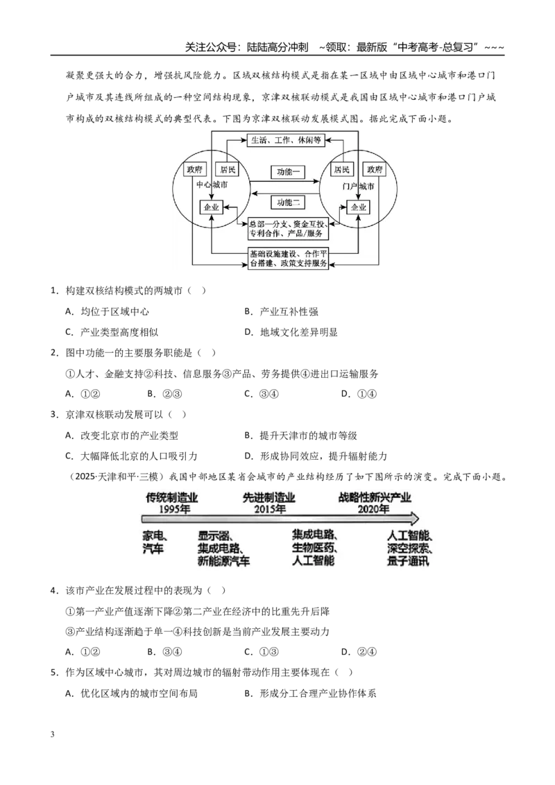 《第30讲城市、产业与区域发展（专项练习）（教师版）_07-地理-高考总复习_一轮复习_2026年-地理高考一轮复习_2026年高考地理一轮课件+讲义+练习（安徽专用）-G326》第3页预览