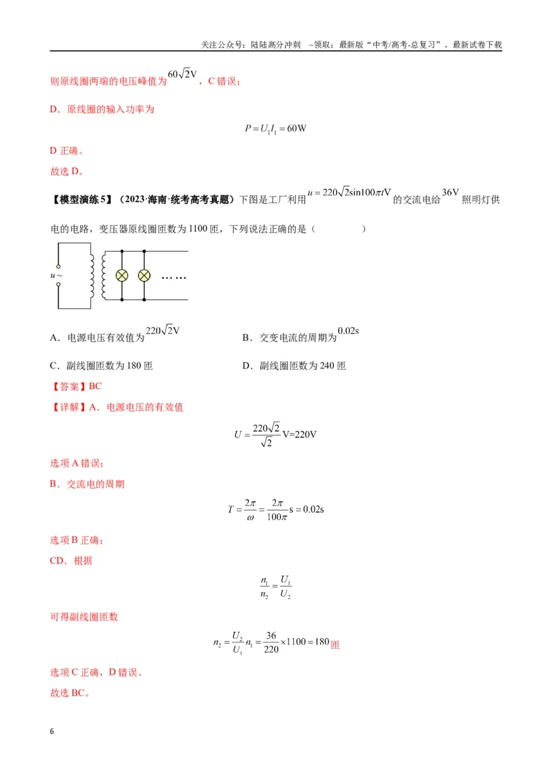 《专题18理想变压器、远距离输电模型（教师版）_04-物理-高考总复习_专项复习_2025年_2025年高考物理模型与方法》第6页预览