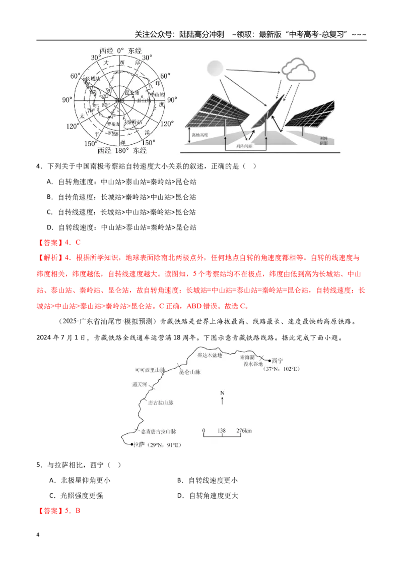 《第04讲地球的自转及其地理意义（专项训练）（福建专用）（教师版）_07-地理-高考总复习_一轮复习_2026年-地理高考一轮复习_2026年高考地理一轮课件+讲义+练习（福建专用）-G328》第4页预览