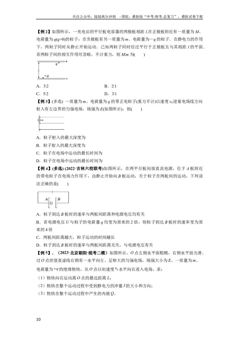 《专题22电容器带电粒子在电场中的运动（原卷版）_04-物理-高考总复习_一轮复习_2024年_2024年高考物理一轮复习热点题型归类训练重点提升_2024版》第10页预览