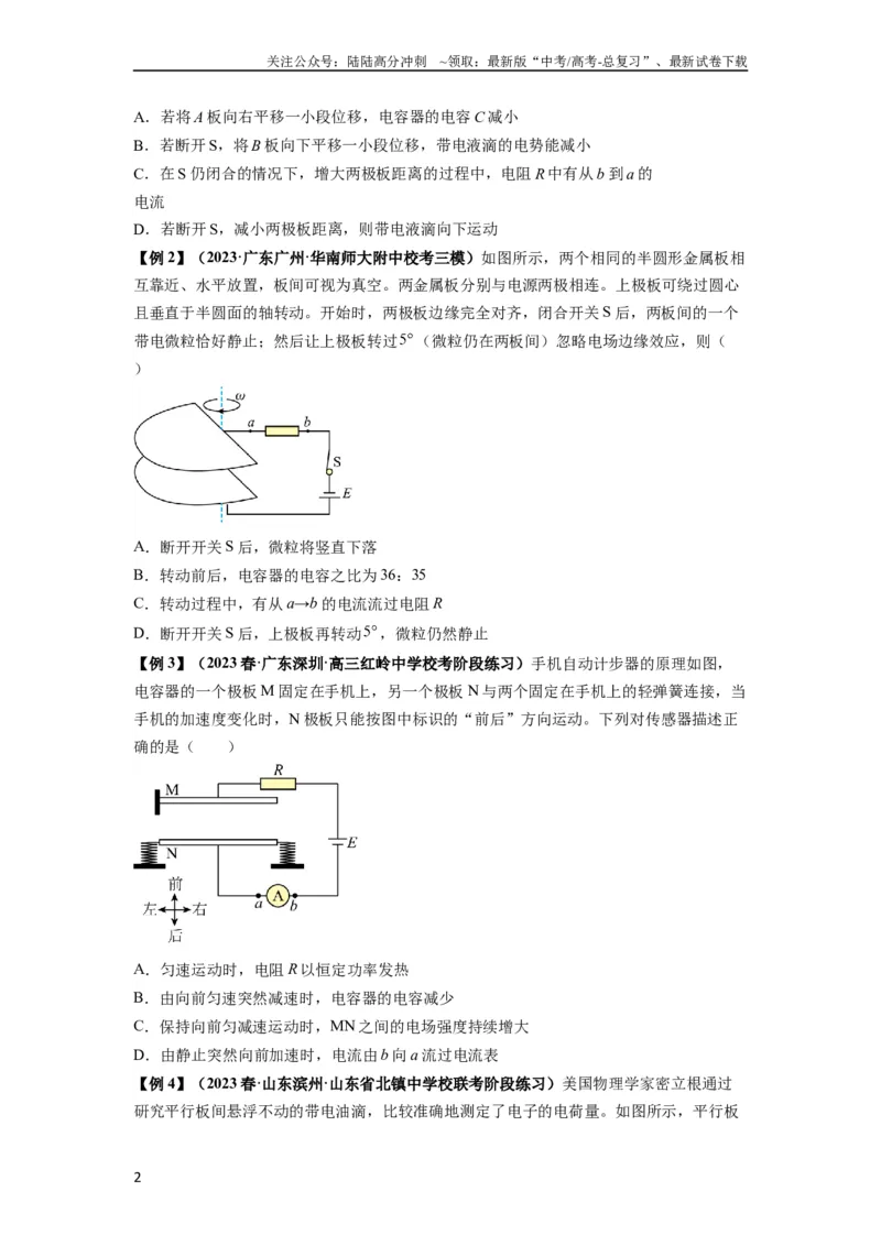 《专题22电容器带电粒子在电场中的运动（原卷版）_04-物理-高考总复习_一轮复习_2024年_2024年高考物理一轮复习热点题型归类训练重点提升_2024版》第2页预览