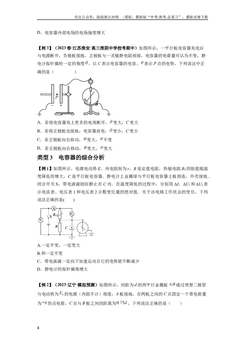 《专题22电容器带电粒子在电场中的运动（原卷版）_04-物理-高考总复习_一轮复习_2024年_2024年高考物理一轮复习热点题型归类训练重点提升_2024版》第4页预览