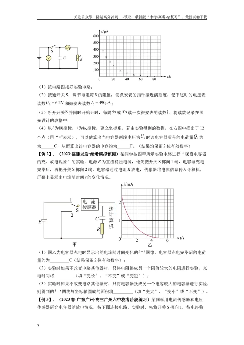 《专题22电容器带电粒子在电场中的运动（原卷版）_04-物理-高考总复习_一轮复习_2024年_2024年高考物理一轮复习热点题型归类训练重点提升_2024版》第7页预览