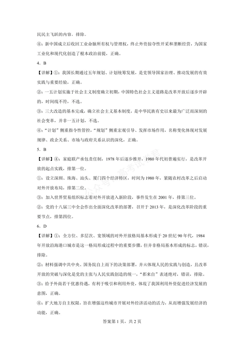 《六安市毛坦厂中学2026-2027学年度高三上学期开学考政治试题六安市毛坦厂中学2026-2027学年度高三上学期开学考政治试题参考答案_小初高学习资料合集（每天更新）》第2页预览