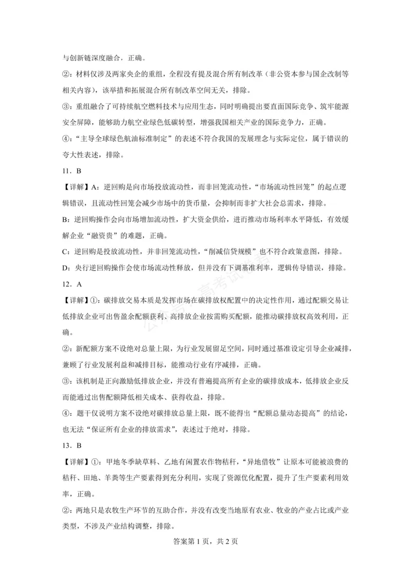 《六安市毛坦厂中学2026-2027学年度高三上学期开学考政治试题六安市毛坦厂中学2026-2027学年度高三上学期开学考政治试题参考答案_小初高学习资料合集（每天更新）》第4页预览