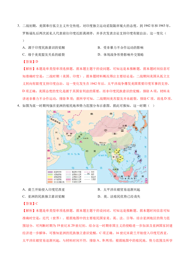 《（单元突破卷）第六单元世界殖民体系与亚非拉民族独立运动（教师版）_新版高中_高中历史新版_高中历史纲要下（统编版）_单元复习专项-P43_2025版》第2页预览