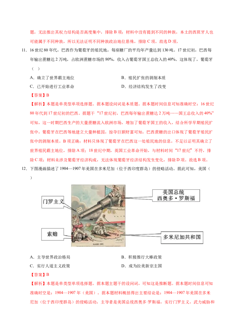 《（单元突破卷）第六单元世界殖民体系与亚非拉民族独立运动（教师版）_新版高中_高中历史新版_高中历史纲要下（统编版）_单元复习专项-P43_2025版》第6页预览