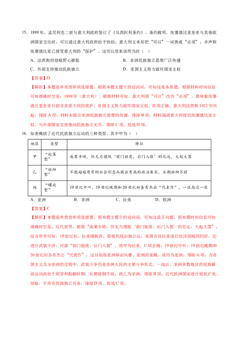 《（单元突破卷）第六单元世界殖民体系与亚非拉民族独立运动（教师版）_新版高中_高中历史新版_高中历史纲要下（统编版）_单元复习专项-P43_2025版》第8页预览